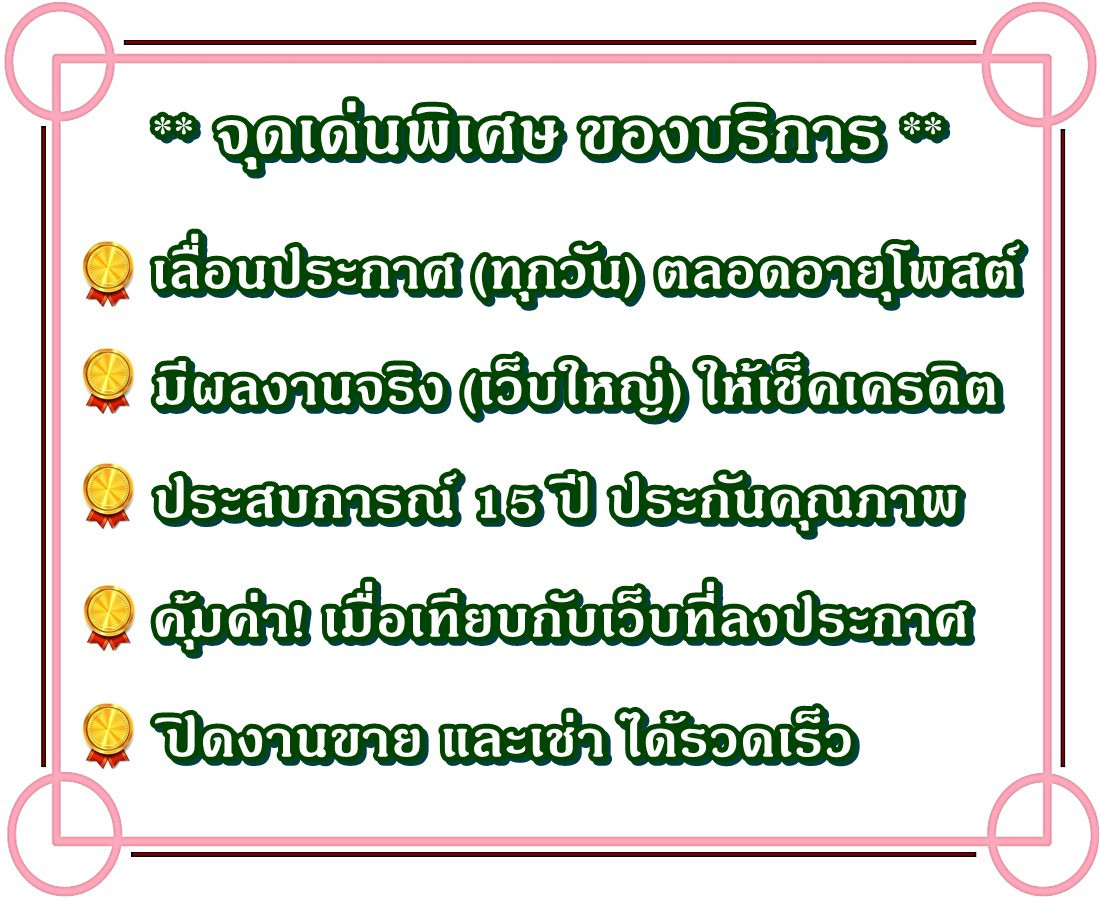 บริการโพสต์อสังหาริมทรัพย์ โฆษณาทรัพย์ทุกประเภท ผ่านเว็บชั้นนำ Top Google มีผลงานเว็บใหญ่ ให้รับชม แถมฟรี Add FB 25 กลุ่มใหญ่ – รูปที่ 4