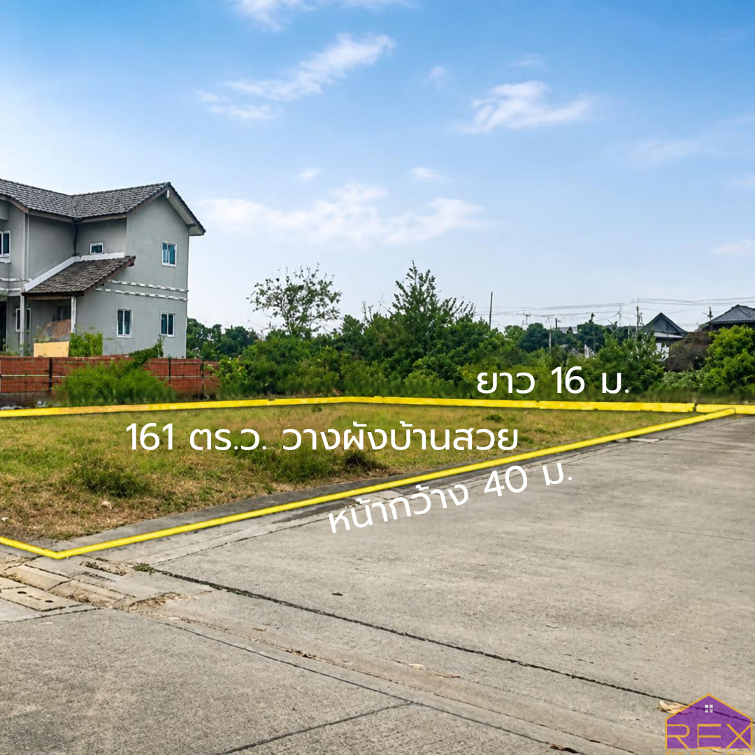 ขายที่ดิน แปลงมุม ถ.เทิดราชัน27 วางบ้านได้แกรนด์มาก – รูปที่ 2