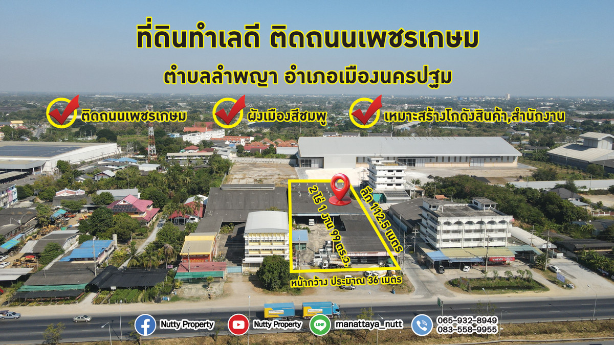 🔥 Land for sale, good location Next to Phetkasem Road, Lam Phaya Subdistrict, Mueang Nakhon Pathom District Near Makro only 200 meters 🔥 🔥 Land for sale, good location Next to Phetkasem Road, Lam Phaya Subdistrict, Mueang Nakhon Pathom District Near Makro only 200 meters 🔥