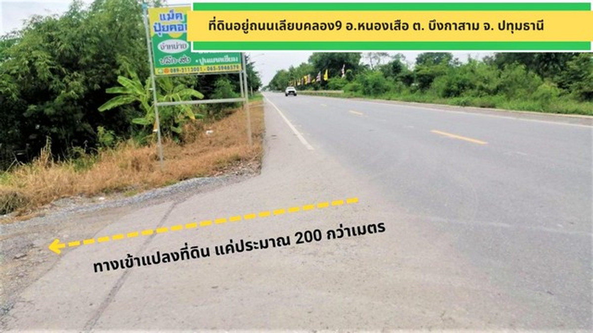 Cheap land for sale, 15 rai 6,000 sq m, pink layout, next to the road on 2 sides. In the future, this plot of land will be built as a road to access the motorway, Khlong 9, Bueng Ka Sam, Nong Suea, Pathum Thani. – รูปที่ 3