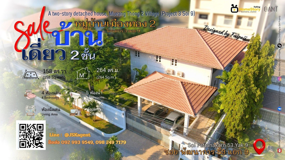 ขาย บ้านเดี่ยว 2 ชั้น 4 ห้องนอน แต่งสวย หมู่บ้านเมืองทอง2 โครงการ3 ซ.9 ถนนพัฒนาการ 