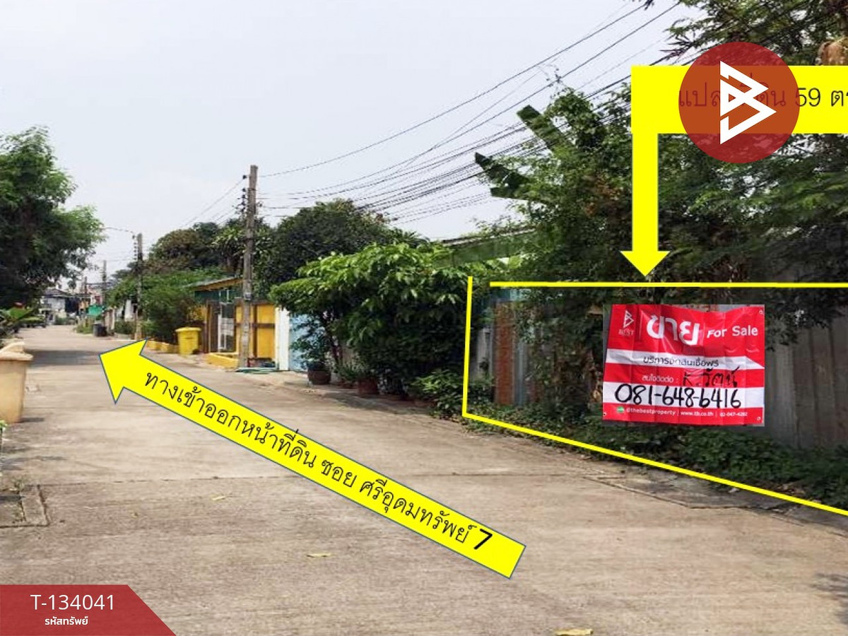 ขายที่ดินเปล่า เนื้อที่ 59 ตร.วา ปากเกร็ด นนทบุรี – รูปที่ 3