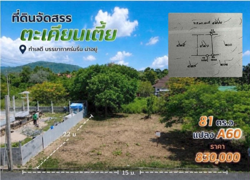 ขายที่ดินจัดสรรโครงการบ้านเนินน้ำ  ขนาด 81 ตร.ว หน้ากว้าง 15 ม. ลึก 22 ม.วิวอ่างเก็บน้ำ วิวภูเขา มีความเป็นส่วนตัวสูง ใกล้ชิดธรรมชาติ พื้นที่ตะเคียนเตี้ย บางละมุง