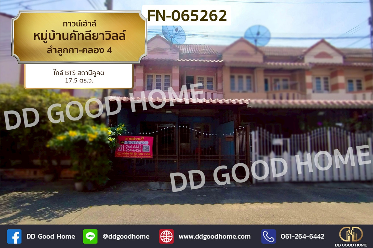 FN-065262 ทาวน์เฮ้าส์ หมู่บ้านคัทลียาวิลล์ ลำลูกกา-คลอง 4 ใกล้ BTS สถานีคูคต FN-065262 ทาวน์เฮ้าส์ หมู่บ้านคัทลียาวิลล์ ลำลูกกา-คลอง 4 ใกล้ BTS สถานีคูคต