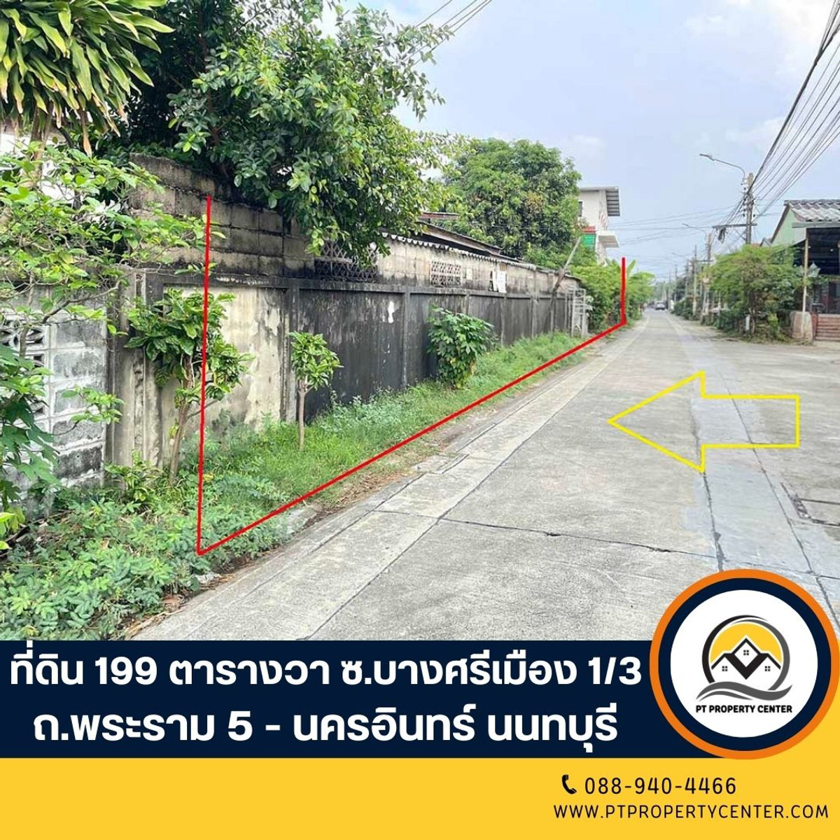 ที่ดิน 199 ตารางวา ซอยบางศรีเมือง 1/3 ถนนพระราม 5 - นครอินทร์ นนทบุรี ขายที่ดินเปล่า พร้อมโอน เอกสารครบ จบง่าย ขั้นตอนไม่ยุ่งยาก ที่ดิน 199 ตารางวา ซอยบางศรีเมือง 1/3 ถนนพระราม 5 - นครอินทร์ นนทบุรี ขายที่ดินเปล่า พร้อมโอน เอกสารครบ จบง่าย ขั้นตอนไม่ยุ่งยาก