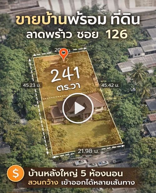 ขายบ้านพร้อมที่ดิน ขนาดใหญ่ 241 ตรว ในซอย ลาดพร้าว126  ใกล้รถไฟฟ้าสถานนี ลาดพร้าว101