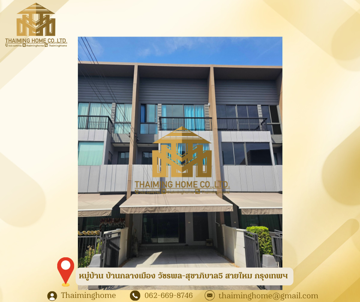Rental of 3-storey townhome, 5-sai Mai Village, Ban Muang Muang, Watcharapol-Sahitaphiban. Bangkok