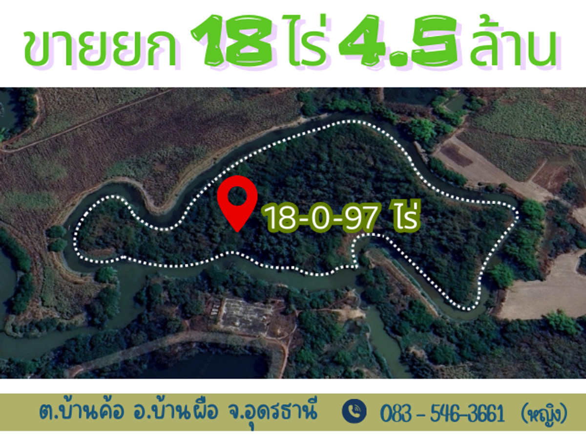 Large plot of land, 18 rai, next to water on all sides, Ban Phue District, Udon Thani Province, cheap price averaging hundreds per square wa! Large plot of land, 18 rai, next to water on all sides, Ban Phue District, Udon Thani Province, cheap price averaging hundreds per square wa!