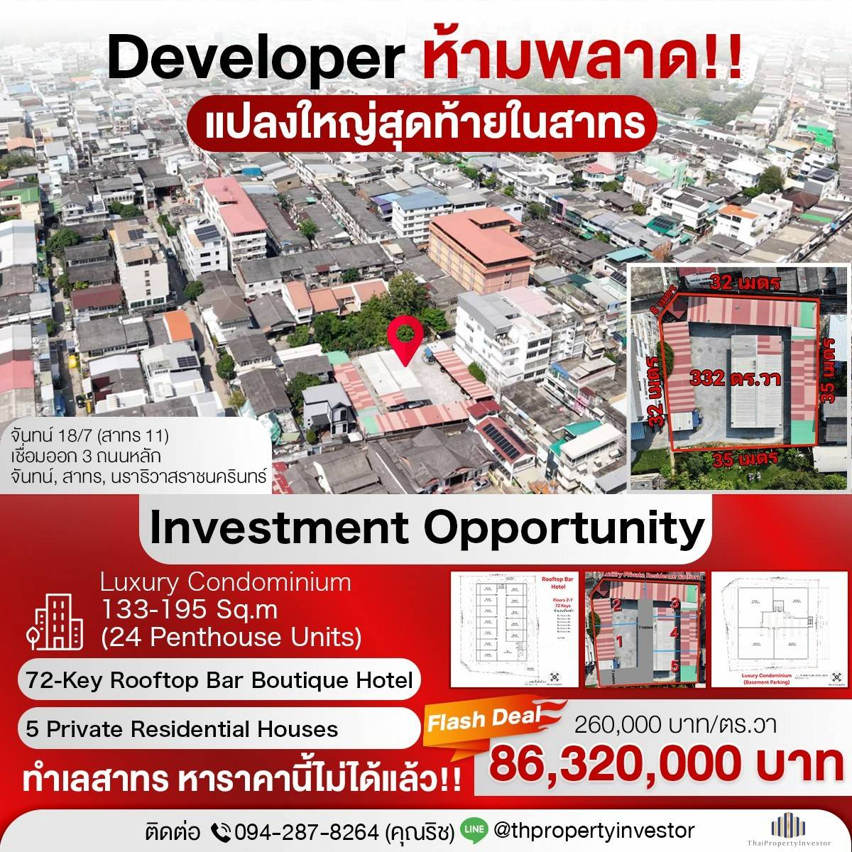 แปลงใหญ่สุดท้ายในสาทร! โอกาสทอง Developer!! ขายที่ดิน 332 ตร.วา ถนนจันทน์ 18/7 ทะลุสาทร 11 (ซอยเซนต์หลุยส์ 3) เชื่อมถนนนราธิวาสราชนครินทร์ แปลงใหญ่สุดท้ายในสาทร! โอกาสทอง Developer!! ขายที่ดิน 332 ตร.วา ถนนจันทน์ 18/7 ทะลุสาทร 11 (ซอยเซนต์หลุยส์ 3) เชื่อมถนนนราธิวาสราชนครินทร์