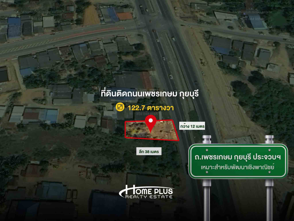 ที่ดินติดถนนเพชรเกษม อำเภอกุยบุรี ประจวบคีรีขันธ์ ที่ดินติดถนนเพชรเกษม อำเภอกุยบุรี ประจวบคีรีขันธ์