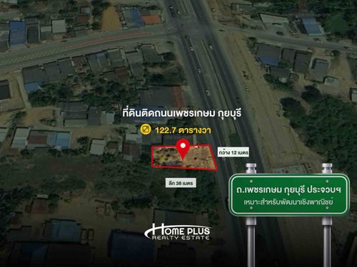 ที่ดินติดถนนเพชรเกษม อำเภอกุยบุรี ประจวบคีรีขันธ์