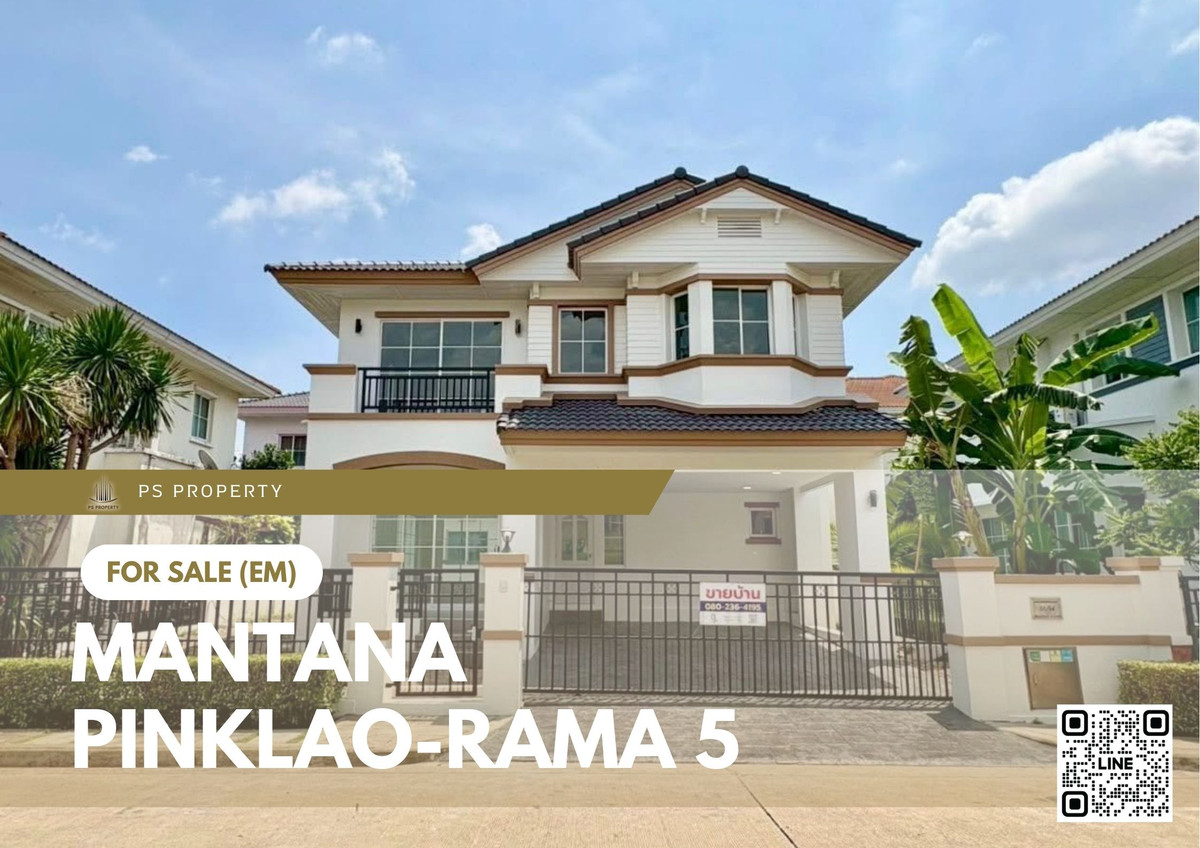 ขายด่วนบ้านเดี่ยว 📍 Mantana Pinklao-Rama 5 📍 3 ห้องนอน 3 ห้องน้ำ เฟอร์นิเจอร์ และ เครื่องใช้ไฟฟ้าครบ 
