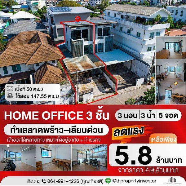 Don’t Miss This Home Office! Affordable 3-storey home office on 50 sq.wah land with 147.55 sq.m. usable space. Great location near Ladprao and Ramindra Expressway — perfect for business and living.