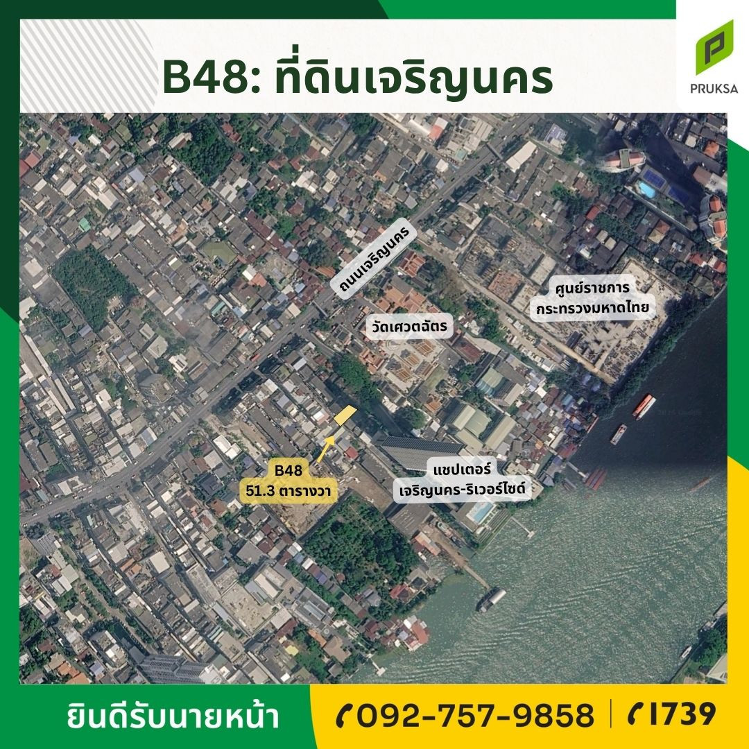 ที่ดินทำเลดี เจริญนคร ใกล้โครงการสุดพรีเมี่ยม แชปเตอร์ เจริญนคร ริเวอร์ไซด์ (แปลง B) ที่ดินทำเลดี เจริญนคร ใกล้โครงการสุดพรีเมี่ยม แชปเตอร์ เจริญนคร ริเวอร์ไซด์ (แปลง B)