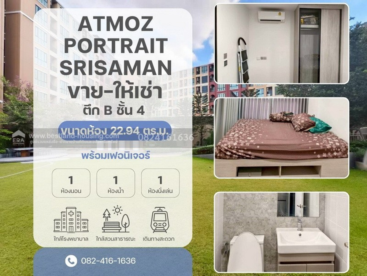 For sale-rent atmoz portrait srisaman 22.94 sq m. For sale-rent atmoz portrait srisaman 22.94 sq m.