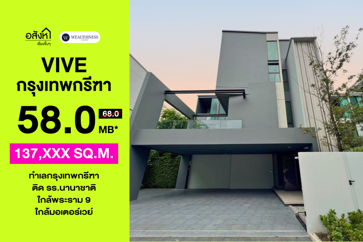 🏡 VIVE Krungthep Kreetha | Luxury Detached House | North-Facing | 4 Bedrooms Price 58 MB 📞 065-626-5636 (Kie) 🏡 VIVE Krungthep Kreetha | Luxury Detached House | North-Facing | 4 Bedrooms Price 58 MB 📞 065-626-5636 (Kie)