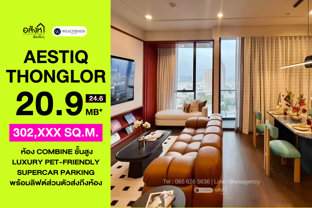 🏡 Luxury Condo AESTIQ Thonglor | 2BR Combine, High Floor Pet-Friendly Rare Item Price 20.9 MB. 📞 065-626-5636 (Kie) 🏡 Luxury Condo AESTIQ Thonglor | 2BR Combine, High Floor Pet-Friendly Rare Item Price 20.9 MB. 📞 065-626-5636 (Kie)