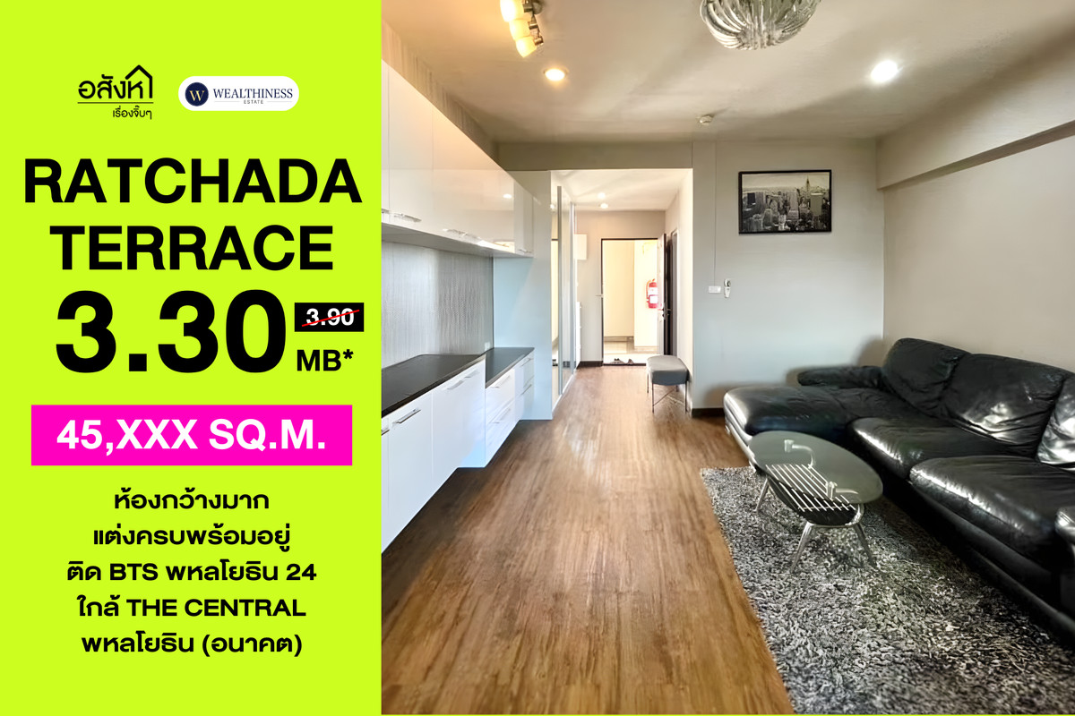 คอนโด รัชดา เทอเรส | 1BR 72.32 ตร.ม. | ห้องใหญ่ 2 ห้องน้ำ ใกล้ BTS พหล 24 ราคา 3.30 Mb.  📞: 065-626-5636 (คุณกี้)