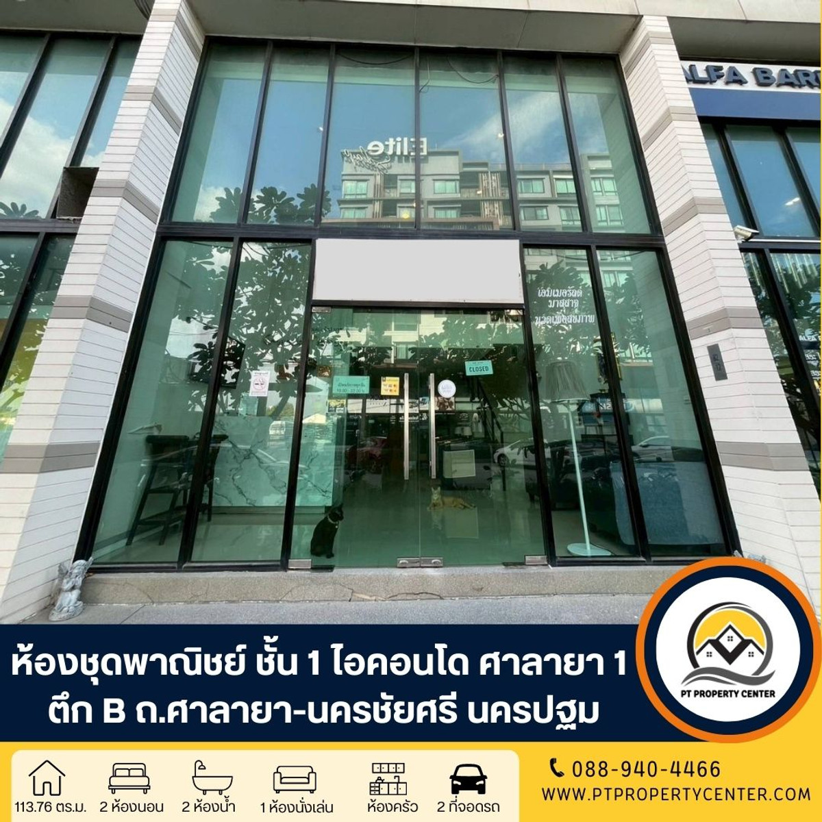 โครงการไอคอนโด ศาลายา 1 ตึก B ห้องชุดพาณิชย์ ชั้น 1 ถนนศาลายา - นครชัยศรี นครปฐม เหมาะสำหรับประกอบธุรกิจ ทำเลศักยภาพ สามารถเเจรจาต่อรองได้