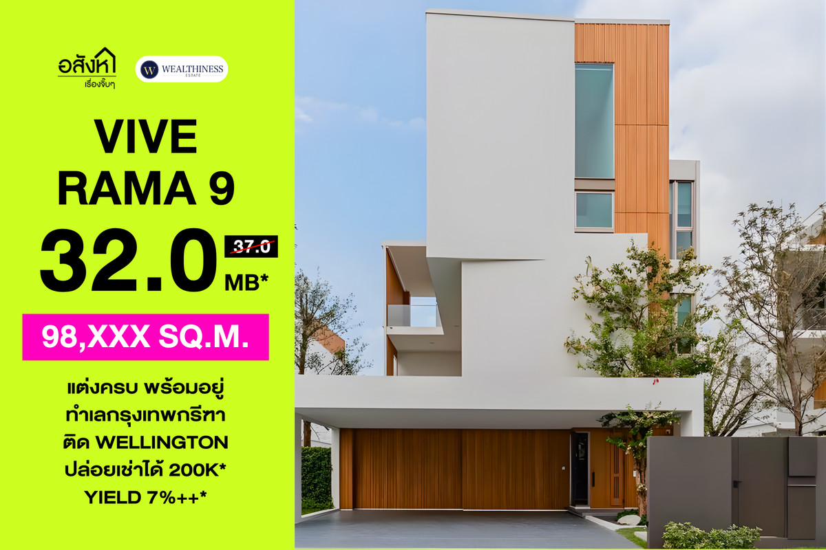 VIVE Rama 9 | Detached House in Krungthep Kreetha | 3 Bedrooms | Next to an International School Price 32 MB 📞 065-626-5636 (Kie) VIVE Rama 9 | Detached House in Krungthep Kreetha | 3 Bedrooms | Next to an International School Price 32 MB 📞 065-626-5636 (Kie)