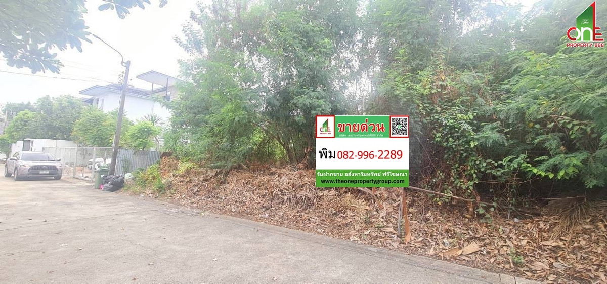 ที่ดินถมแล้ว 124 ตรว. ถ.ประเสริฐมนูกิจ ถ.สุคนธสวัสดิ์ แขวงลาดพร้าว เขตบางกะปิ กรุงเทพมหานคร ที่ดินถมแล้ว 124 ตรว. ถ.ประเสริฐมนูกิจ ถ.สุคนธสวัสดิ์ แขวงลาดพร้าว เขตบางกะปิ กรุงเทพมหานคร