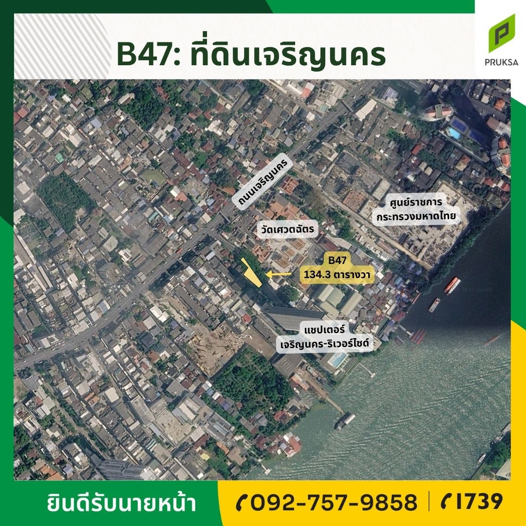ที่ดินทำเลดี เจริญนคร ใกล้โครงการสุดพรีเมี่ยม แชปเตอร์ เจริญนคร ริเวอร์ไซด์ (แปลง A) ที่ดินทำเลดี เจริญนคร ใกล้โครงการสุดพรีเมี่ยม แชปเตอร์ เจริญนคร ริเวอร์ไซด์ (แปลง A)