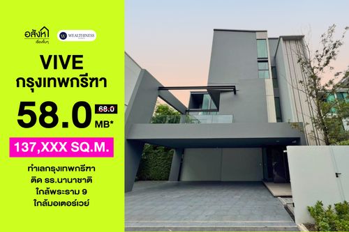 🏡 VIVE Krungthep Kreetha | Luxury Detached House | North-Facing | 4 Bedrooms Price 58 MB 📞 065-626-5636 (Kie)