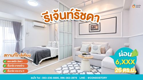 🍒ℝ𝕖𝕘𝕖𝕟𝕥 ℝ𝕒𝕥𝕔𝕙𝕒𝕕𝕒 𝕋𝕠𝕨𝕖𝕣🍒  ผ่อนสบายกระเป๋าเริ่มต้นเพียง 𝟔,𝐱𝐱𝐱 บาท🥳