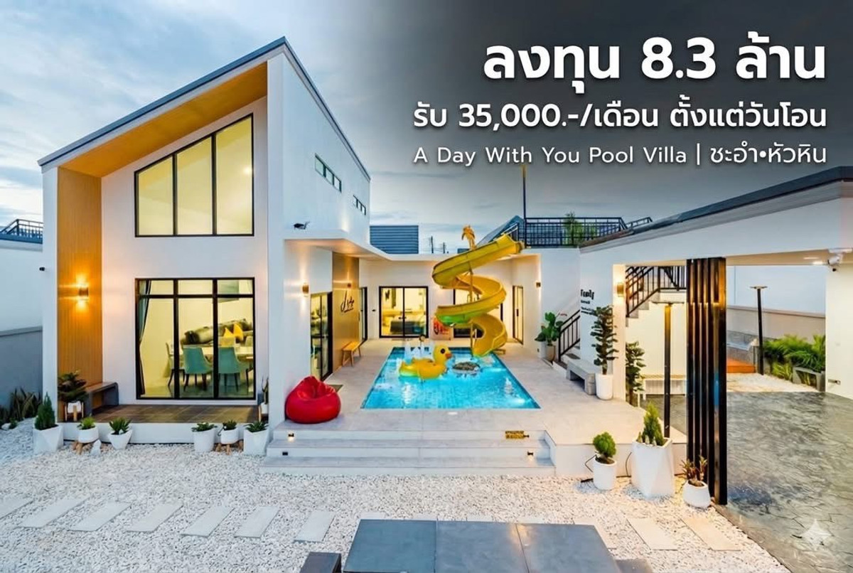 Your family vacation — there should be a 15 meter slide waiting for you 🎢 And when you return to Bangkok This house still works for you — receive 35,000 baht/month as Passive Income 💰 Your family vacation — there should be a 15 meter slide waiting for you 🎢 And when you return to Bangkok This house still works for you — receive 35,000 baht/month as Passive Income 💰