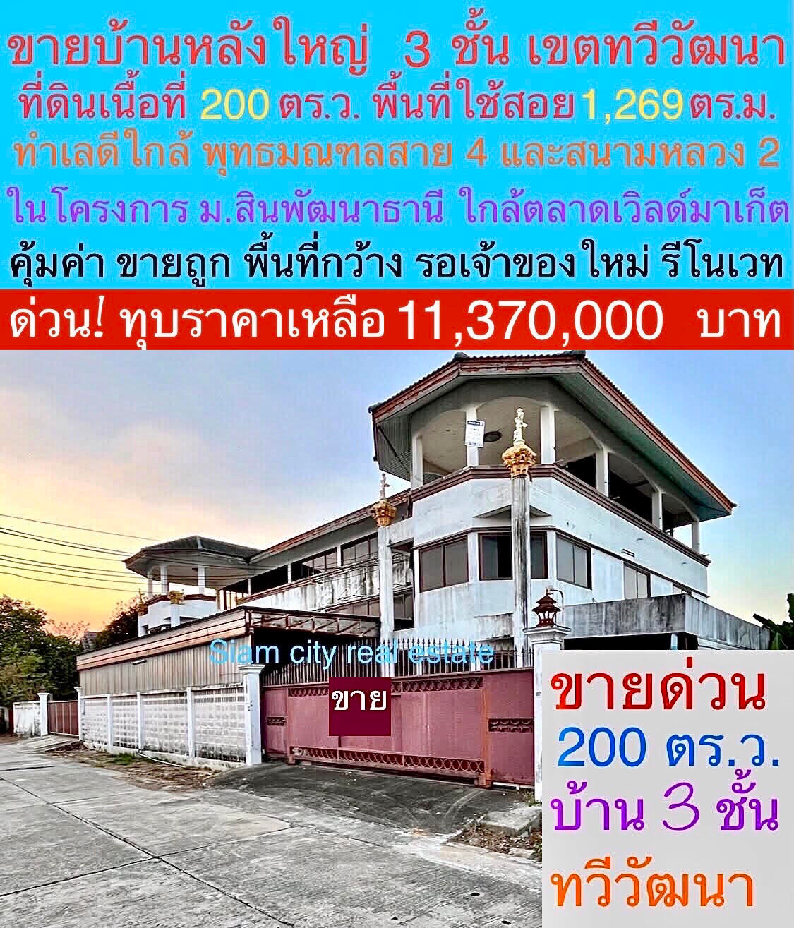 สุดคุ้ม❗️ ขายที่ดินและสิ่งปลูกสร้าง ซื้อ 1 ได้ถึง 2 จะซื้ออยู่อาศัยก็ดี ทำธุรกิจก็ได้ สุดคุ้ม❗️ ขายที่ดินและสิ่งปลูกสร้าง ซื้อ 1 ได้ถึง 2 จะซื้ออยู่อาศัยก็ดี ทำธุรกิจก็ได้