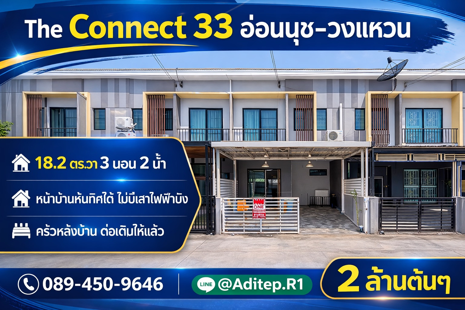 Townhome for sale, The Connect 33 On Nut-Wongwaen | 3 bedrooms, beautiful house, complete extension, south facing breeze, priced at 2 million baht, Prawet location, Kanchanaphisek Ring Road, near Mega Bangna.