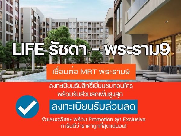 𝐇𝐎𝐓 𝐃𝐄𝐀𝐋🎉𝐋𝐈𝐅𝐄 𝐑𝐚𝐭𝐜𝐡𝐚𝐝𝐚-𝐑𝐚𝐦𝐚 𝟗 𝟐 ห้องนอน ใจกลางพระราม 𝟗 รับประกันการันตีราคาดีที่สุด💯📱𝟎𝟗𝟐-𝟖𝟎𝟖𝟖𝟖𝟗𝟗