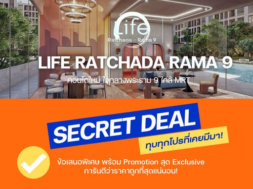 𝐇𝐎𝐓 𝐃𝐄𝐀𝐋🎉𝐋𝐈𝐅𝐄 𝐑𝐚𝐭𝐜𝐡𝐚𝐝𝐚-𝐑𝐚𝐦𝐚 𝟗 𝟐 ห้องนอน ใจกลางพระราม 𝟗 รับประกันการันตีราคาดีที่สุด💯📱𝟎𝟗𝟐-𝟖𝟎𝟖𝟖𝟖𝟗𝟗