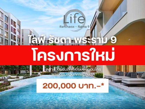 𝐋𝐈𝐅𝐄 𝐑𝐚𝐭𝐜𝐡𝐚𝐝𝐚-𝐑𝐚𝐦𝐚 𝟗 ราคาพิเศษรอบ 𝐕𝐕𝐈𝐏 ของแถมส่วนลดจัดเต็ม รับประกันการันตีราคาดีที่สุด💯📱โทร 𝟬𝟵𝟮-𝟴𝟬𝟴-𝟴𝟴𝟵𝟵
