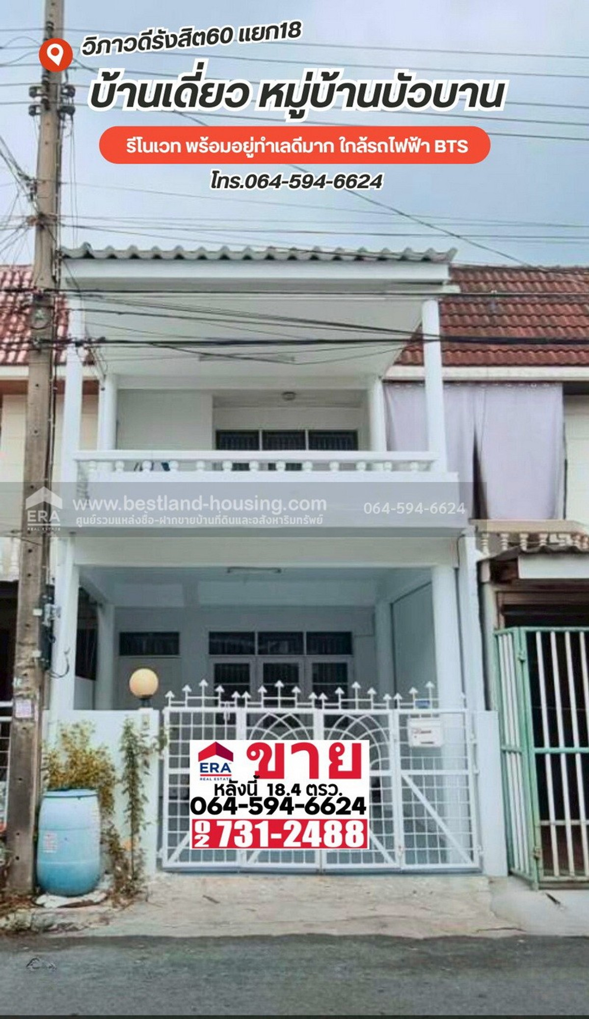 ขายทาวน์เฮ้าส์ หมู่บ้านบัวบาน วิภาวดี 60 พื้นที่ 18 ตรว.รีโนเวท พร้อมอยู่ทำเลดีมาก ใกล้รถไฟฟ้า BTS สายสีเขียว,สายสีแดง,สายสีชมพู