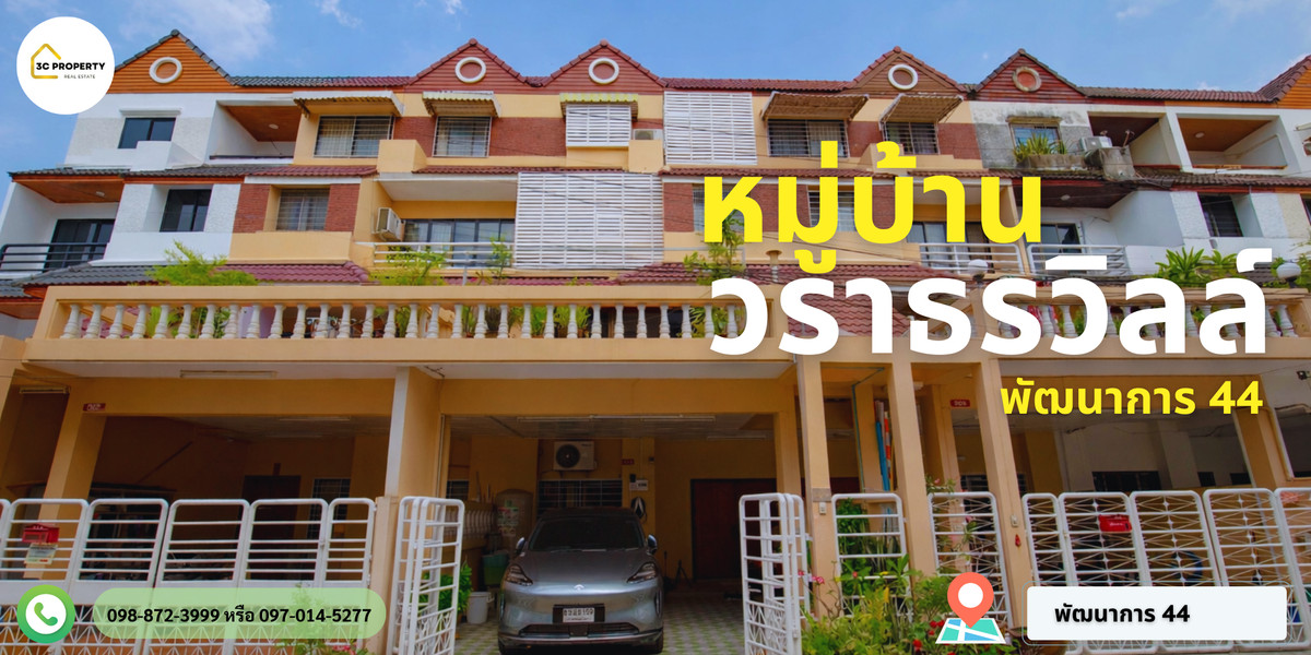 🏡✨ Big house, lots of usable space, Warathorn Ville Village, Phatthanakan 44💢🏡 🏡✨ Big house, lots of usable space, Warathorn Ville Village, Phatthanakan 44💢🏡