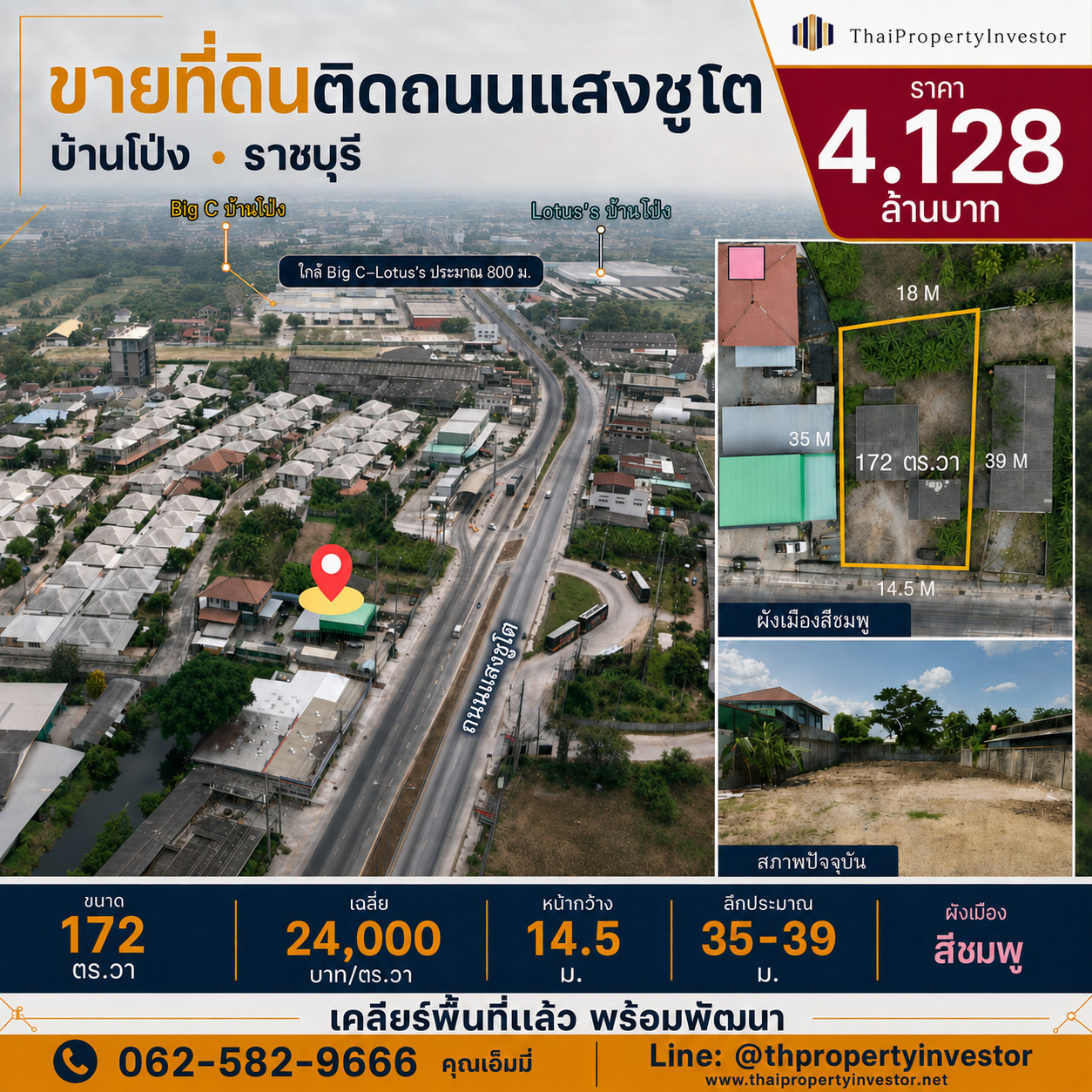 ขายที่ดินบ้านโป่ง ราชบุรี ติดถนนแสงชูโต 172 ตร.วา | เคลียร์พื้นที่แล้ว ใกล้ Big C–Lotus’s ขายที่ดินบ้านโป่ง ราชบุรี ติดถนนแสงชูโต 172 ตร.วา | เคลียร์พื้นที่แล้ว ใกล้ Big C–Lotus’s