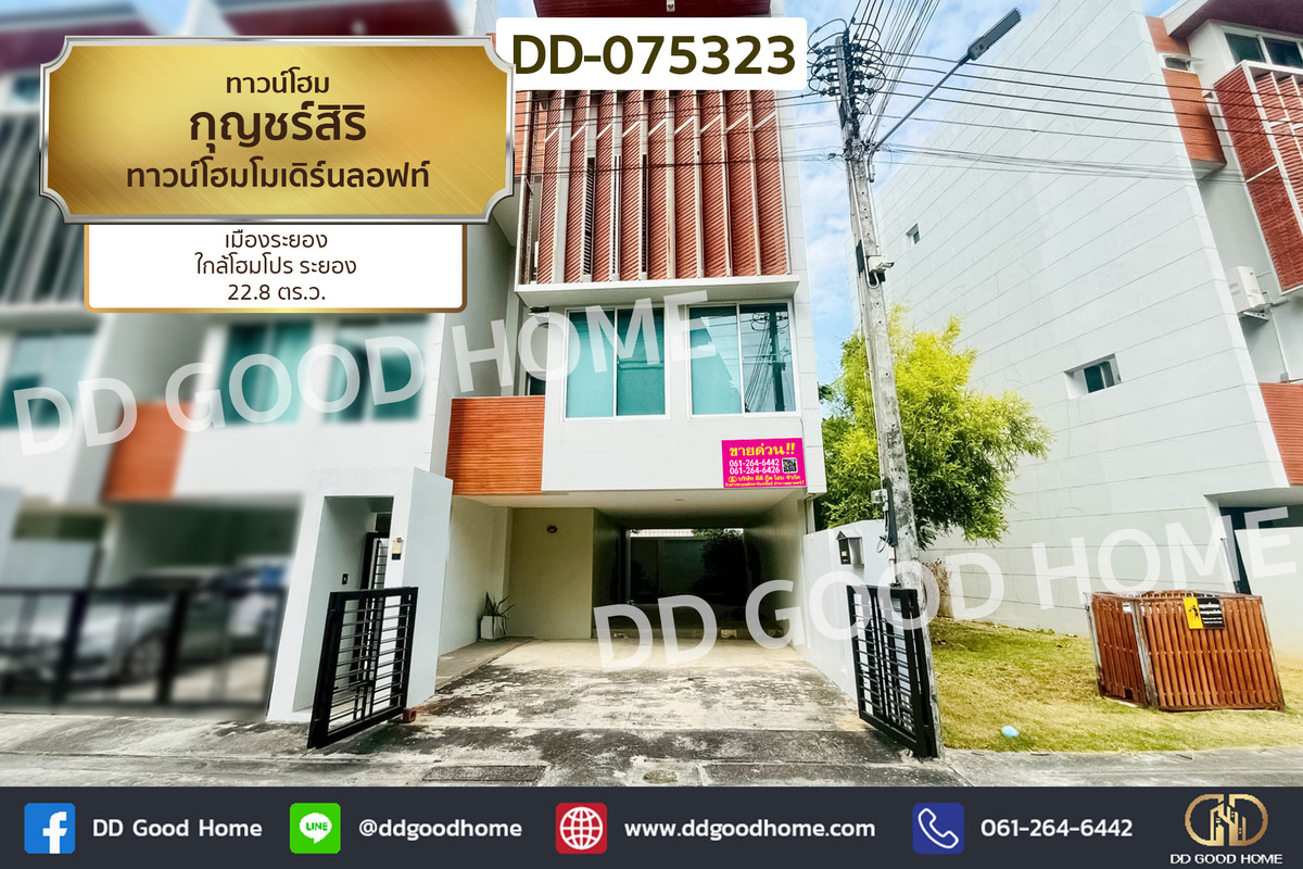 DD-075323 ทาวน์โฮม กุญชร์สิริ ทาวน์โฮมโมเดิร์นลอฟท์ เมืองระยอง ใกล้โฮมโปร ระยอง DD-075323 ทาวน์โฮม กุญชร์สิริ ทาวน์โฮมโมเดิร์นลอฟท์ เมืองระยอง ใกล้โฮมโปร ระยอง