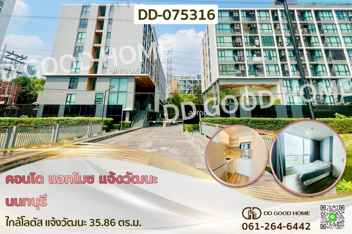 DD-075316 คอนโด แอทโมซ แจ้งวัฒนะ นนทบุรี ใกล้โลตัส แจ้งวัฒนะ DD-075316 คอนโด แอทโมซ แจ้งวัฒนะ นนทบุรี ใกล้โลตัส แจ้งวัฒนะ