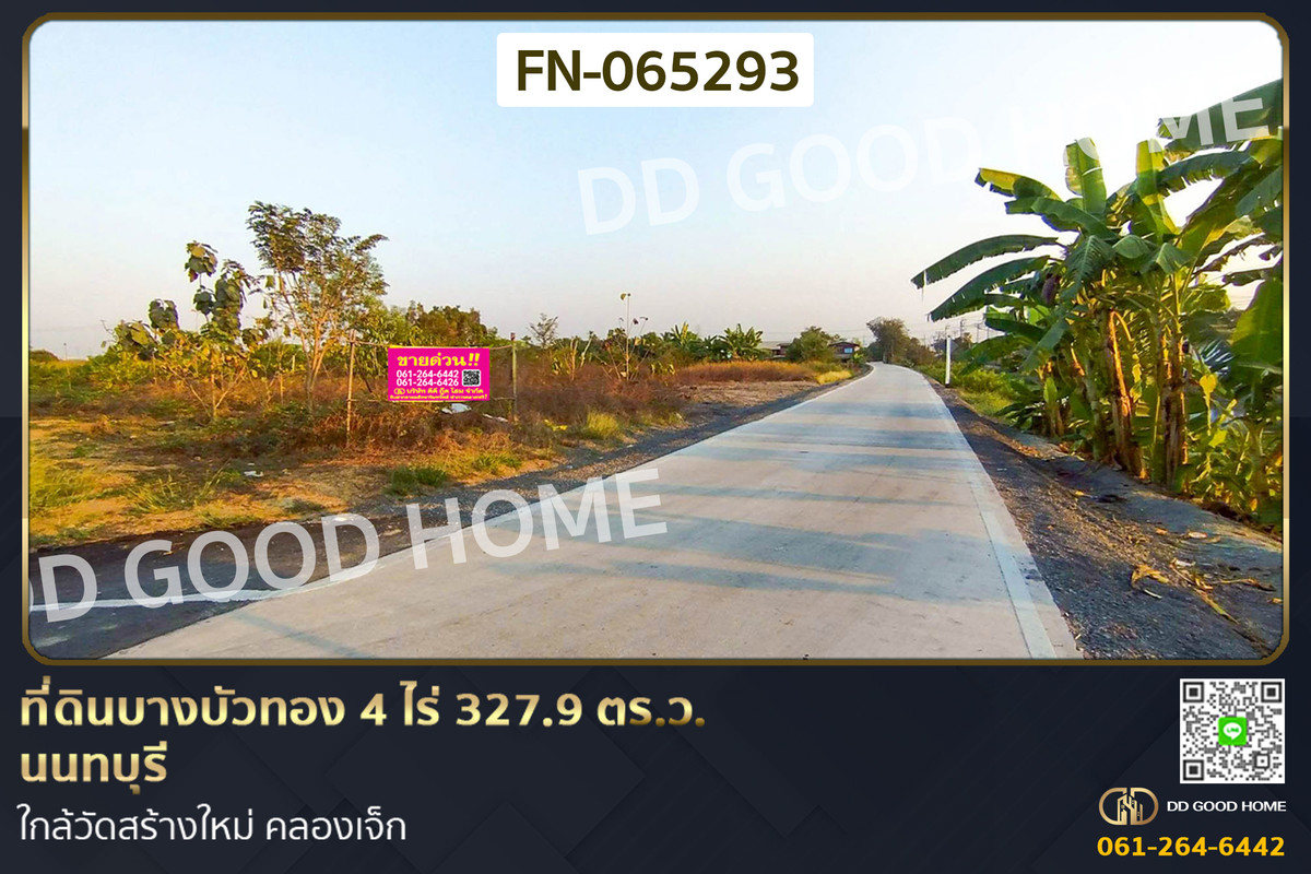 FN-065293 ที่ดินบางบัวทอง 4 ไร่ 327.9 ตร.ว. นนทบุรี ใกล้วัดสร้างใหม่ คลองเจ็ก FN-065293 ที่ดินบางบัวทอง 4 ไร่ 327.9 ตร.ว. นนทบุรี ใกล้วัดสร้างใหม่ คลองเจ็ก