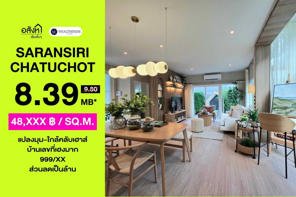 🏡 Single house Saransiri Chatuchot | 3 bedrooms, 3 bathrooms | Corner plot next to clubhouse. Mongkol house number, price 8,390,000 baht 📞: 065-626-5636 (Khun Kee)