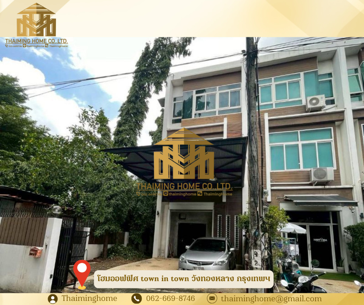 ให้เช่าโฮมออฟฟิศ town in town ขนาด 146 ตร.วา วังทองหลาง กรุงเทพมหานคร ให้เช่าโฮมออฟฟิศ town in town ขนาด 146 ตร.วา วังทองหลาง กรุงเทพมหานคร