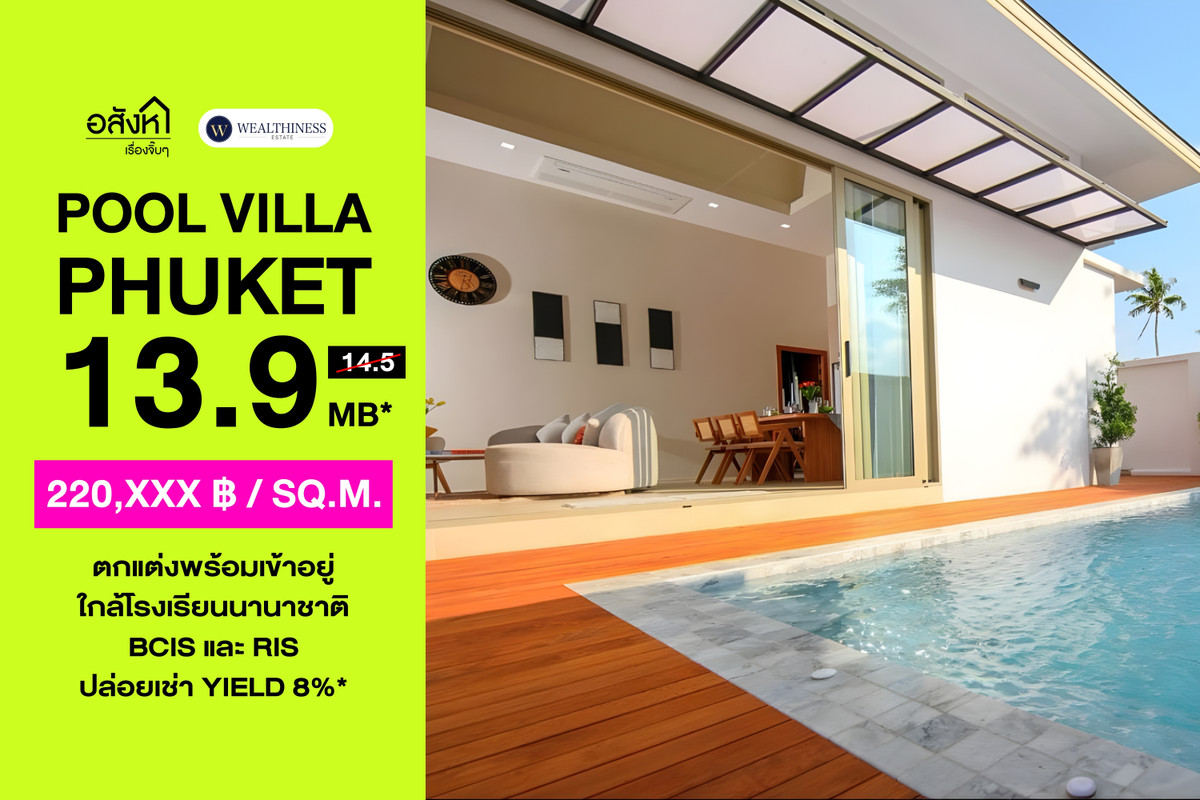 🏊 Private pool villa Phuket | 3 bedrooms, 4 bathrooms | Smart Home system | near BCIS price 13.99 MB 📞: 065-626-5636 (Khun Kee)