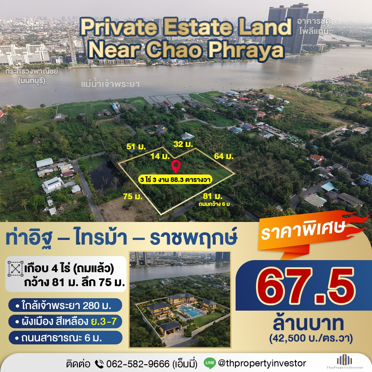 ขายที่ดิน ท่าอิฐ–ไทรม้า–ราชพฤกษ์ นนทบุรี 3 ไร่ 3 งาน หน้ากว้าง 81 ม. ถมเกือบเต็ม เหมาะสร้างคฤหาสน์หรือ Private Estate ที่ดินผืนใหญ่ในโซนนี้ ยังหาได้อีกไหม? — หาได้ยาก และแปลงพร้อมพัฒนาแบบนี้แทบไม่มีในตลาด