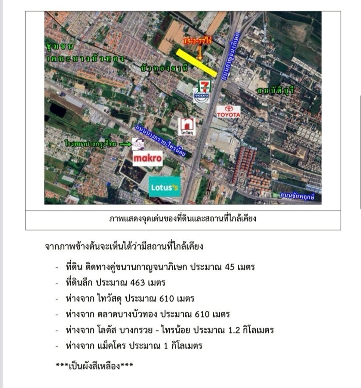 เสนอขายที่ดินเนื้อที่ 15 ไร่ 2 งาน 77 ตารางวาตําบลหนองเชียงโคตอําเภอบางบัวทอง จังหวัดนนทบุรีรายละเอียดที่ดิน- ที่ดิน ติดทางคู่ขนานกาญจนาภิเษก ประมาณ 45 เมตร- ที่ดินลึก ประมาณ 463 เมตร – รูปที่ 2