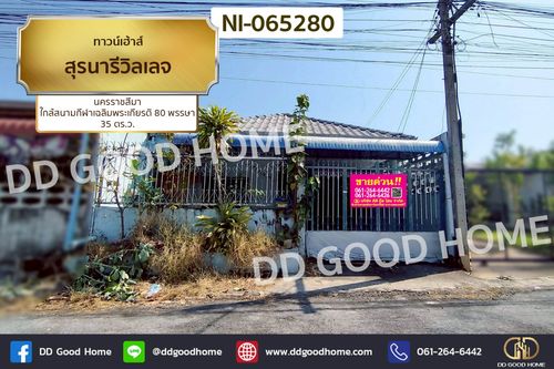 NI-065280 ทาวน์เฮ้าส์ สุรนารีวิลเลจ นครราชสีมา ใกล้สนามกีฬาเฉลิมพระเกียรติ 80 พรรษา