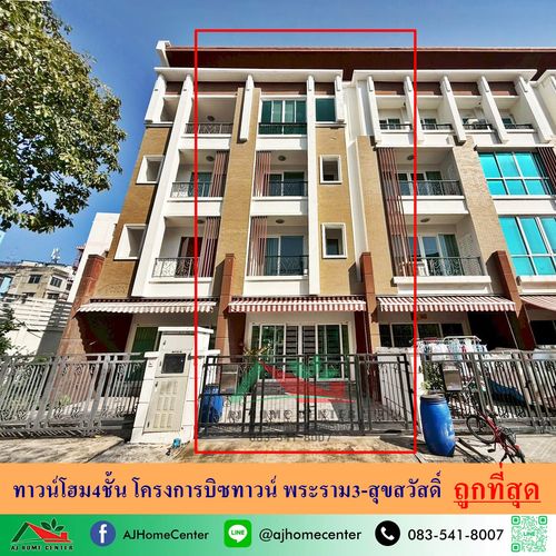 Selling cheapest price 7.59 million Townhome, 4 floors, 21.7 sq m., Biztown Village, Rama 3-Suksawat, good condition, ready to use.