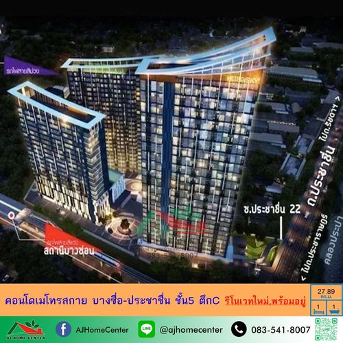 รีโนเวทใหม่ ขายคอนโดเมโทรสกาย บางซื่อ-ประชาชื่น 27.89ตรม. ชั้น5 ตึกC หิ้วกระเป๋าเข้าอยู่ได้เลย 
