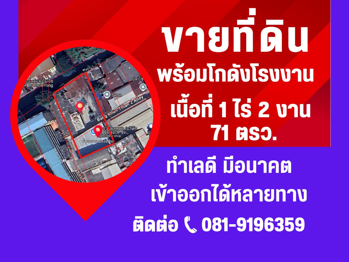 #ขายที่ดินพร้อมสิ่งปลูกสร้าง แขวงคลองบางบอน เขตบางบอน กรุงเทพฯ  โฉนด2แปลง เนื้อที่รวม 1ไร่ 2งาน 71ตรว.ขายราคา 45,000,000.00 (สี่สิบล้านบาทถ้วน) สอบถามเพิ่มเติม 081-9196359 คุณสุชาติ – รูปที่ 2