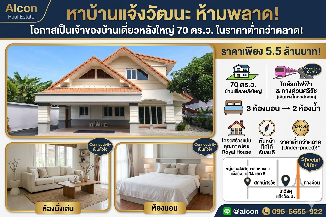 ขายต่ำกว่าราคาประเมิน 8 แสน ระยะเดินไปไทวัสดุ และ สถานีรถไฟฟ้าศรีรัช 8 นาที : ใครหาบ้านโซนแจ้งวัฒนะอยู่ หยุดดูโพสต์นี้ก่อน! ราคานี้ พื้นที่เยอะขนาดนี้ หาไม่ได้แล้วค่ะ! หน้าบ้านหันทิศใต้ รับลมดีมาก ใกล้ “รถไฟฟ้าสายสีชมพู สถานีศรีรัช“ ขายต่ำกว่าราคาประเมิน 8 แสน ระยะเดินไปไทวัสดุ และ สถานีรถไฟฟ้าศรีรัช 8 นาที : ใครหาบ้านโซนแจ้งวัฒนะอยู่ หยุดดูโพสต์นี้ก่อน! ราคานี้ พื้นที่เยอะขนาดนี้ หาไม่ได้แล้วค่ะ! หน้าบ้านหันทิศใต้ รับลมดีมาก ใกล้ “รถไฟฟ้าสายสีชมพู สถานีศรีรัช“